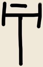 Linear A sign AB08