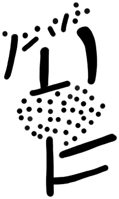 Sign A365, tracing from HT Wa 1049