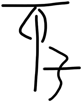 Sign A579, tracing from HT 61