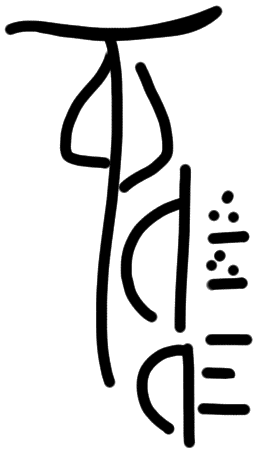 Sign A586, tracing from HT 15