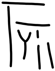 Sign A589, tracing from HT 131b