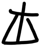 Sign AB39 pi, ARKH 1a, position 2