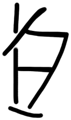 Sign AB67 ki, HT 116a, position 26