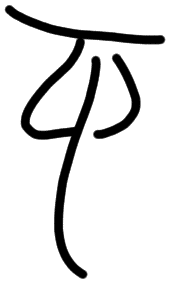 Sign AB120 GRA, HT 116a, position 33