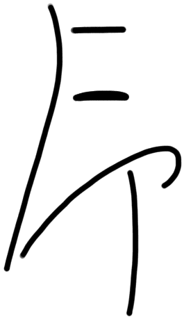Sign AB65 ju, HT 117b, position 6