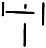 Sign ?, HT 11a, position 9