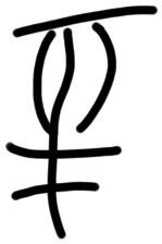 Sign A574, HT 120, position 7