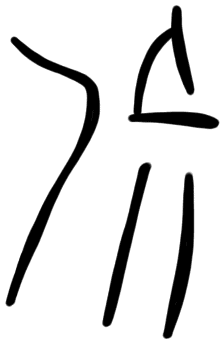 Sign AB51 du, HT 123b, position 14