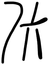 Sign AB51 du, HT 127a, position 1
