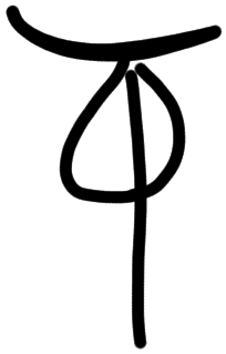 Sign AB120 GRA, HT 15, position 4