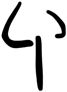 Sign AB26 ru, HT 24a, position 16