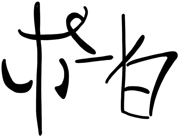Sign A531, HT 24b, position 4