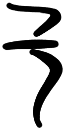 Sign AB81 ku, HT 35, position 3
