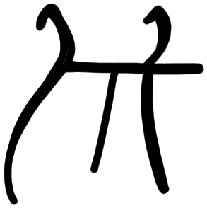 Sign AB51 du, HT 43, position 3