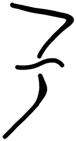 Sign AB81 ku, HT 51b, position 1