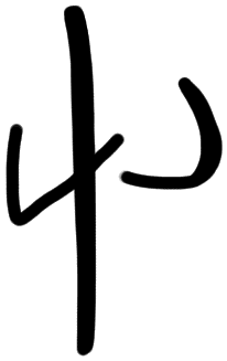 Sign AB41 si, HT 55a, position 6