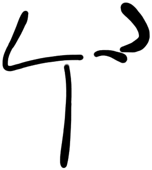 Sign AB26 ru, HT 7a, position 5