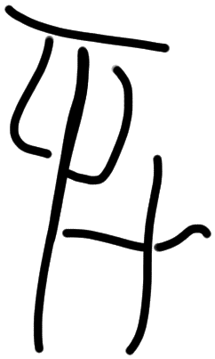 Sign A580, HT 86a, position 20