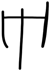 Sign AB08 a, HT 96b, position 1