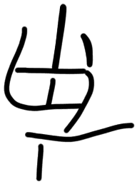 Sign A516, HT 96b, position 9