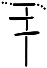 Sign AB04 te, HT 98b, position 8
