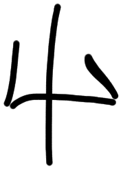 Sign AB41 si, HT 99b, position 4