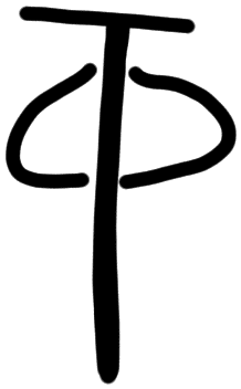 Sign AB120 GRA, KH 10, position 14