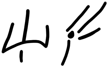 Sign A533, KH 11, position 28