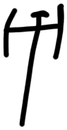 Sign AB08 a, KH 39, position 1