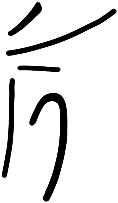 Sign A626, KH 58, position 5