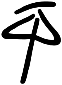 Sign AB130, KH 61, position 7