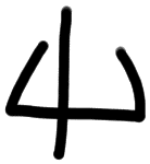 Sign AB41 si, KH 6, position 3