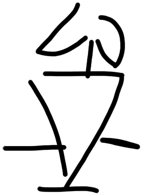 Sign A651, KH 85, position 4