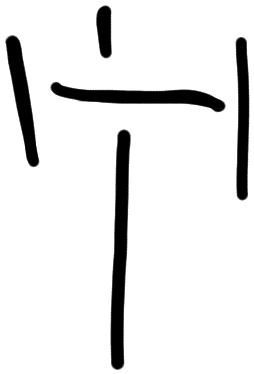 Sign AB08 a, KH 99, position 5