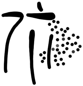 Sign AB51 du, KN 1b, position 2