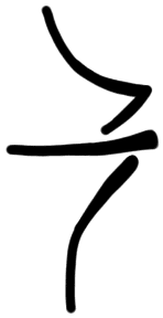 Sign AB81 ku, PH 31a, position 11