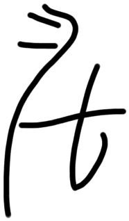 Sign A610, TY 3a, position 25