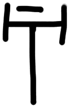 Sign AB08 a, ZA 10b, position 18