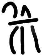 Sign AB51 du, ZA 10b, position 34