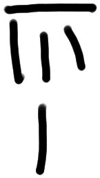 Sign AB07 di, ZA 11a, position 1