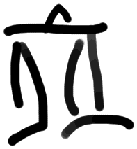 Sign AB118, ZA 5a, position 2