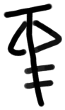 Sign A574, ZA 6b, position 11